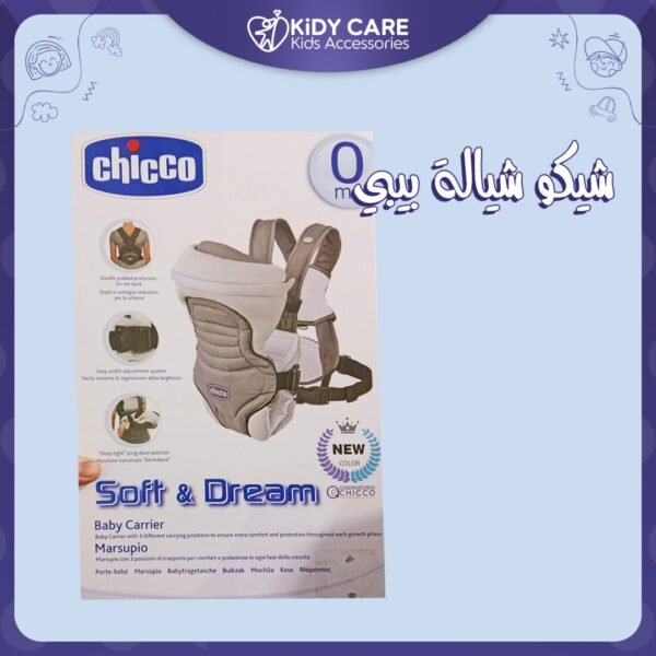 شيكو شيالة بيبى