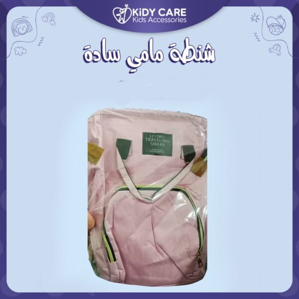 شنطة مامى سادة